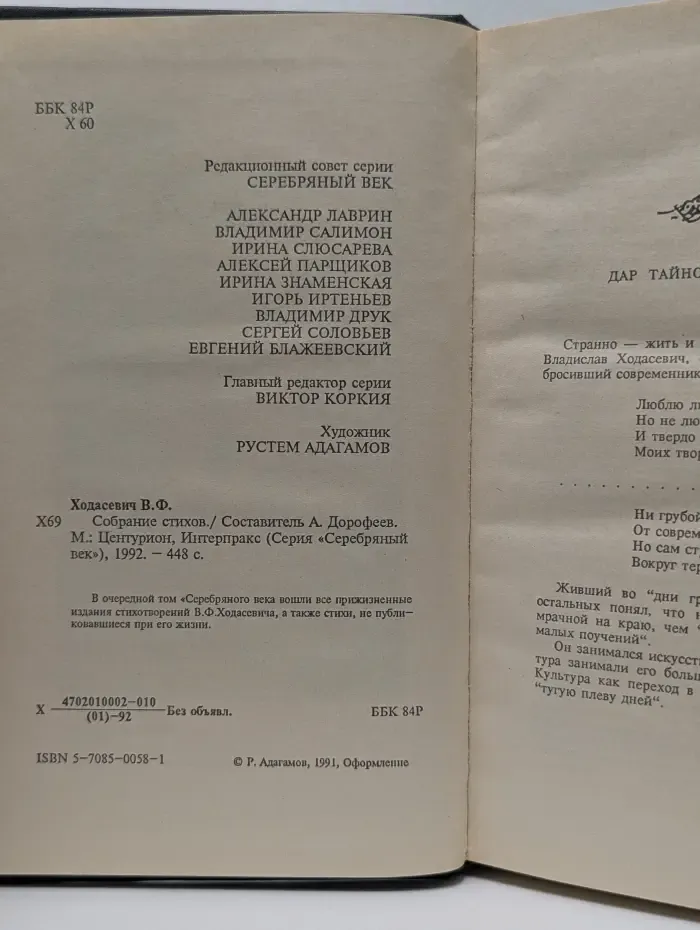 Серебряный век. Владислав Ходасевич. Собрание стихов