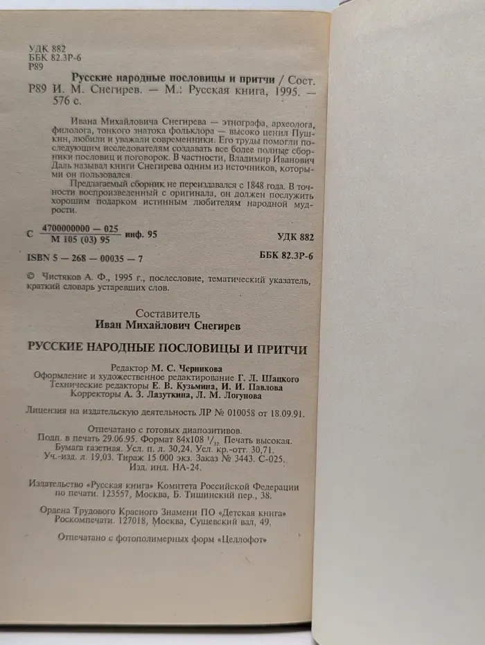 Русские народные пословицы и притчи
