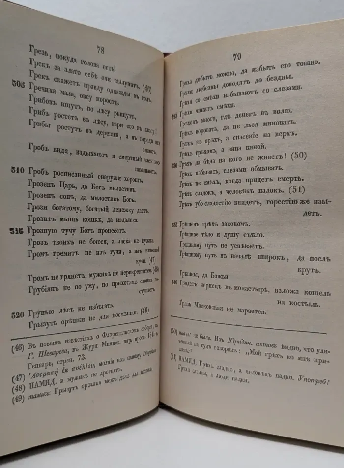 Русские народные пословицы и притчи