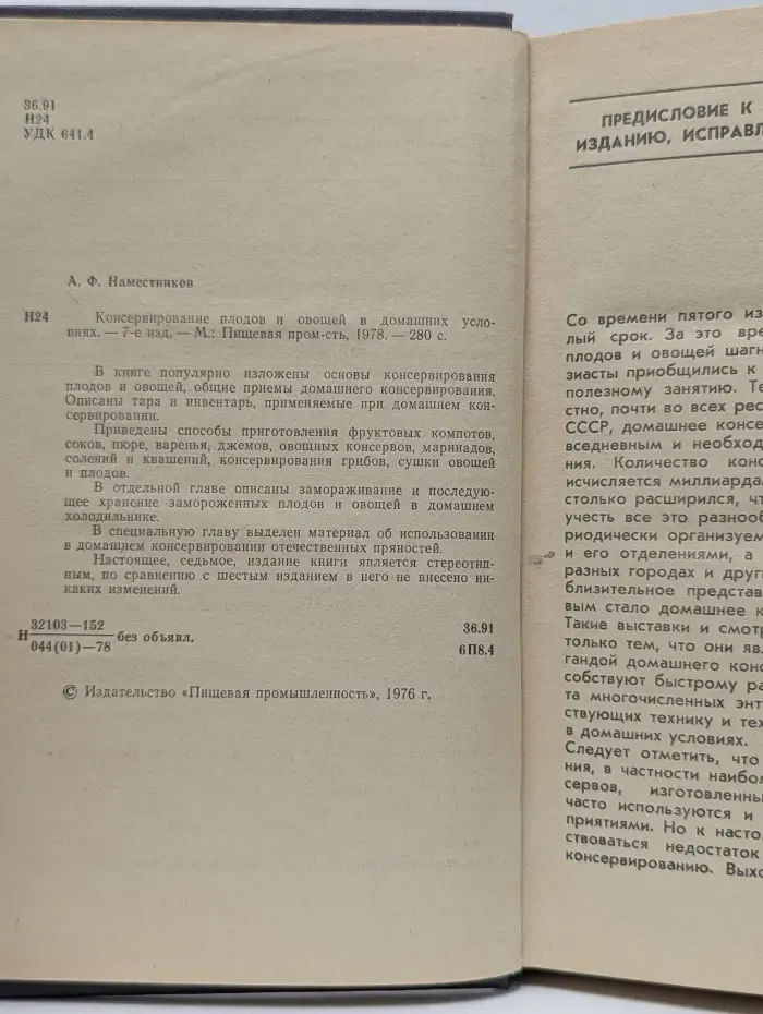 Консервирование плодов и овощей в домашних условиях