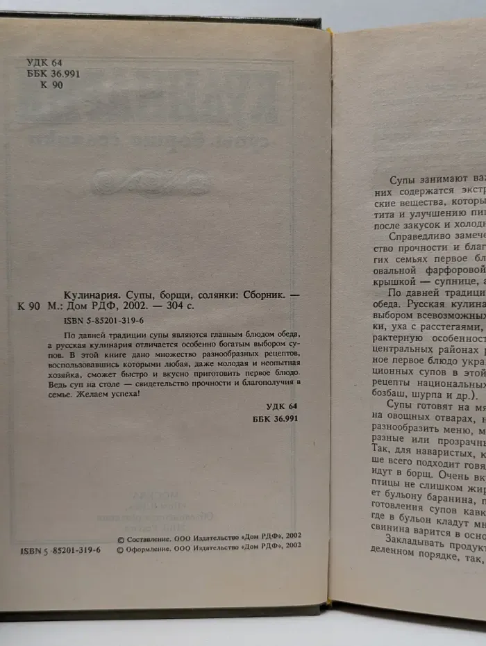 Кулинария. Супы, борщи, солянки