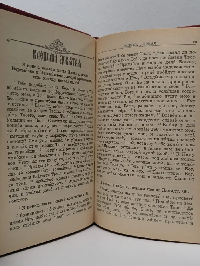 Псалтирь