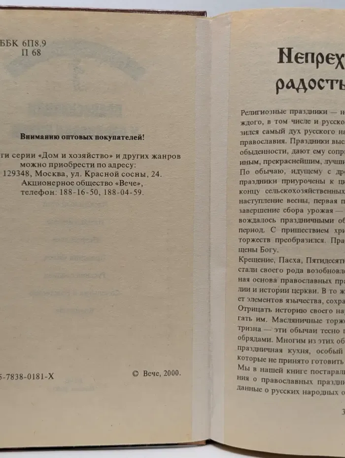 Дом и хозяйство. Православная и обрядовая кухня