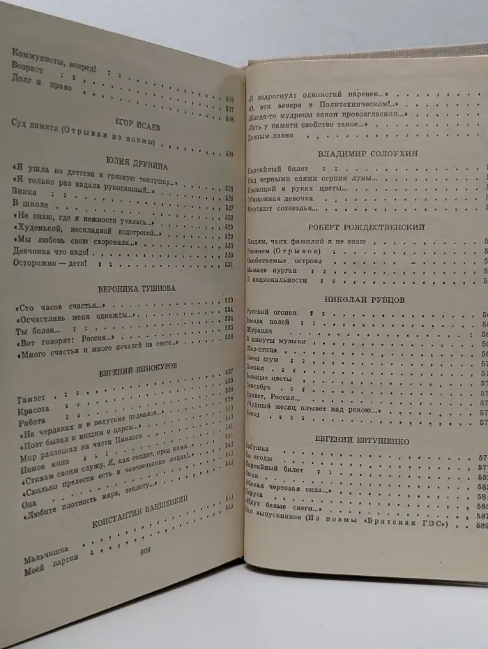 Путешествие в страну поэзия. В 2 книгах. Книга 2