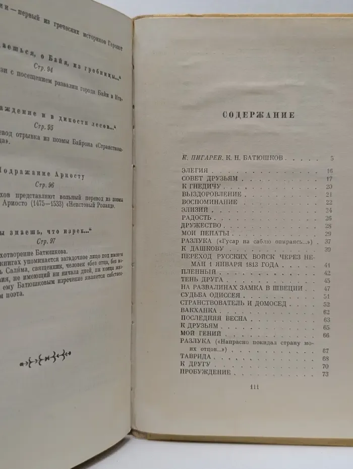 Школьная библиотека. К. Н. Батюшков. Избранная лирика