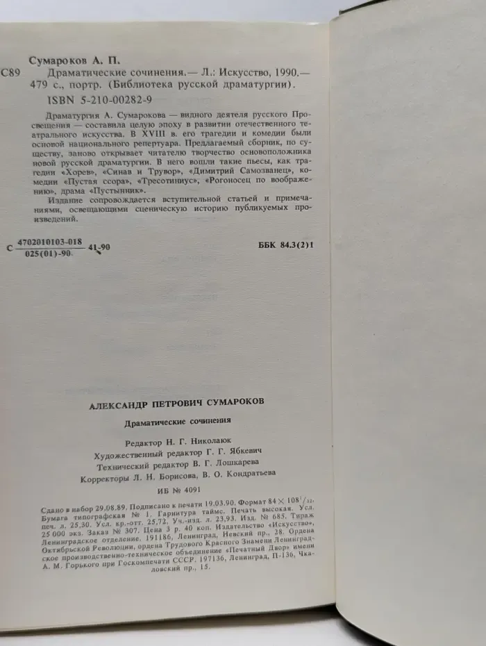 Библиотека русской драматургии. Драматические сочинения