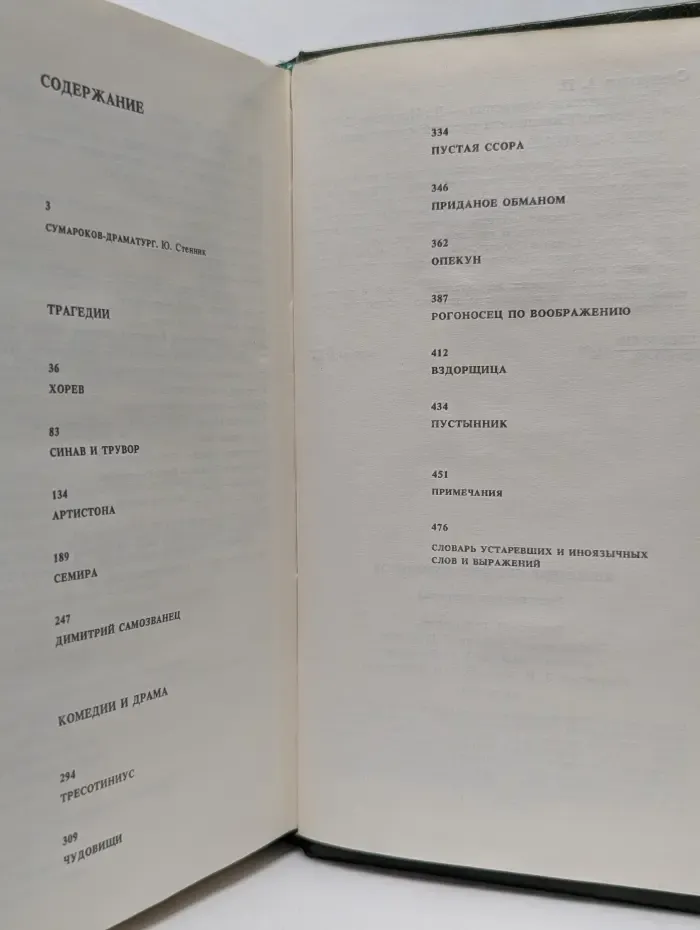 Библиотека русской драматургии. Драматические сочинения