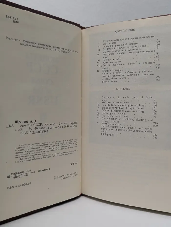 Монеты СССР. Каталог