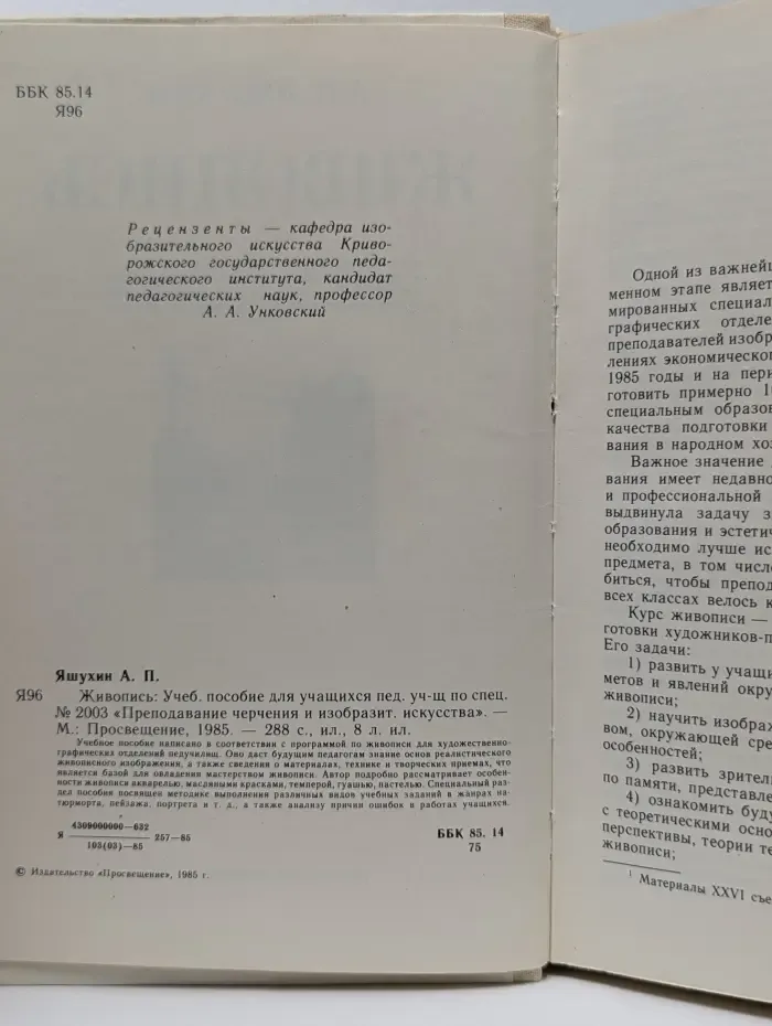 Живопись