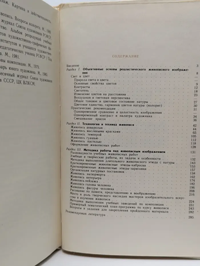 Живопись