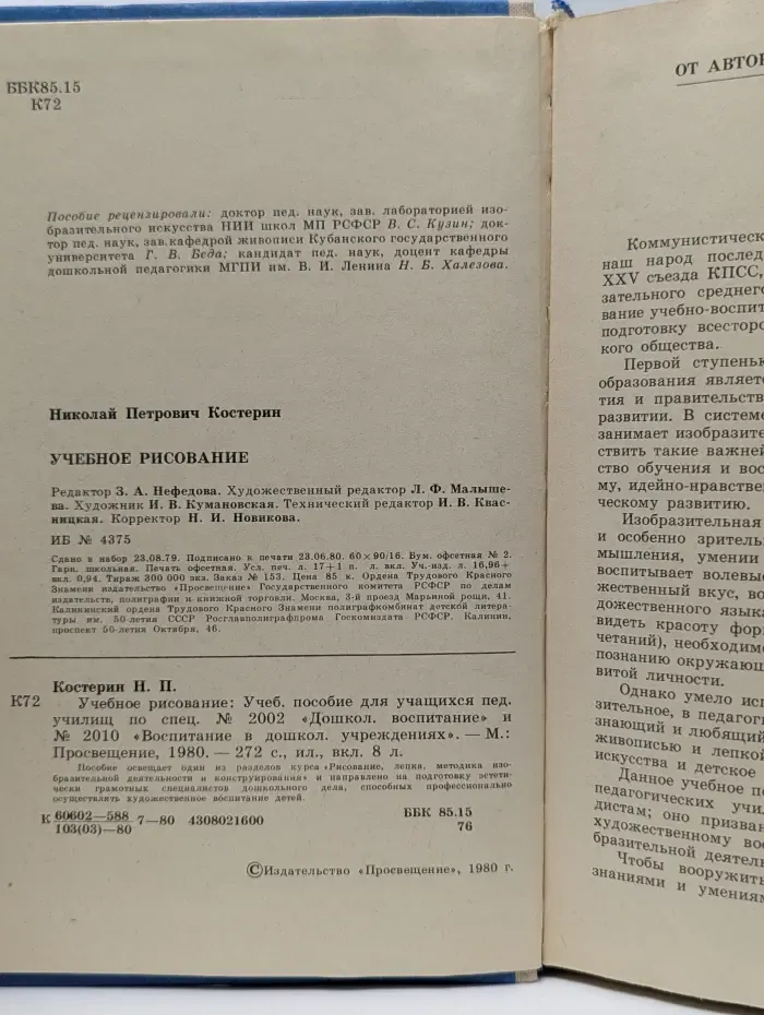 Учебное рисование