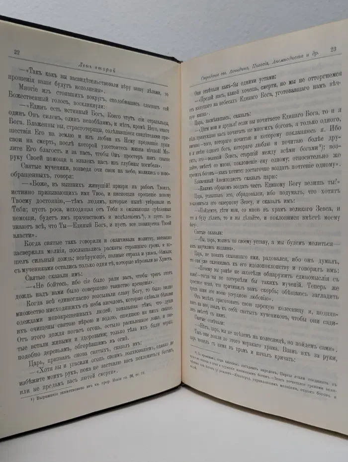 Жития святых святителя Димитрия Ростовского. Ноябрь