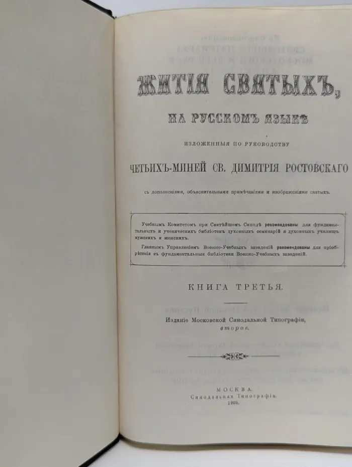 Жития святых святителя Димитрия Ростовского. Ноябрь
