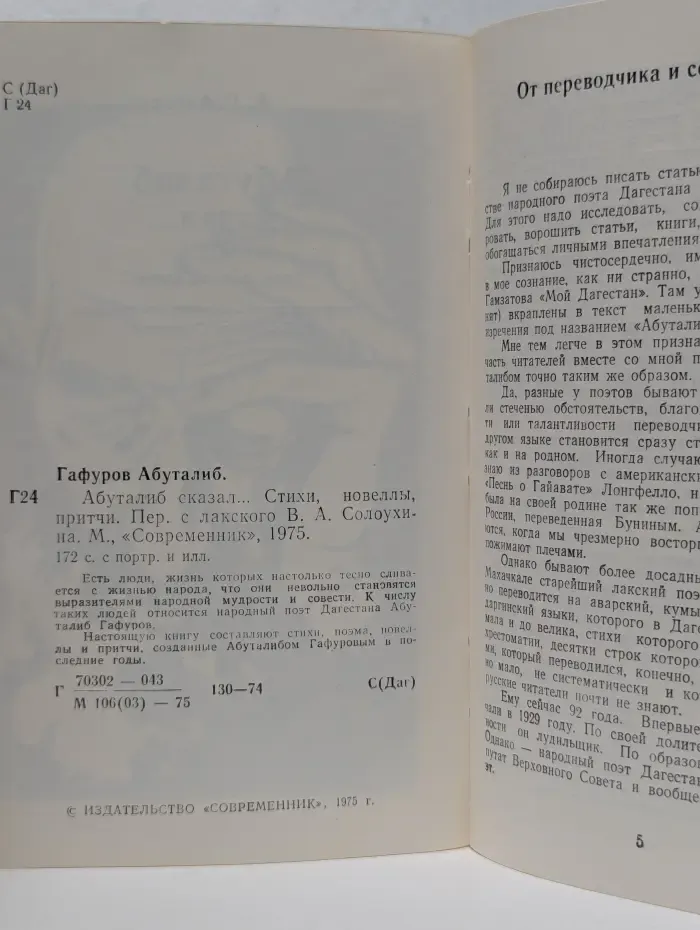 Абуталиб сказал. Стихи, новеллы, притчи
