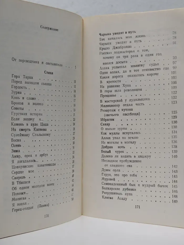 Абуталиб сказал. Стихи, новеллы, притчи
