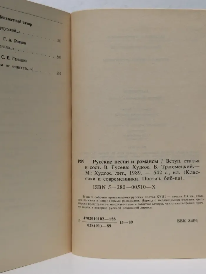 Классики и современники. Русские песни и романсы