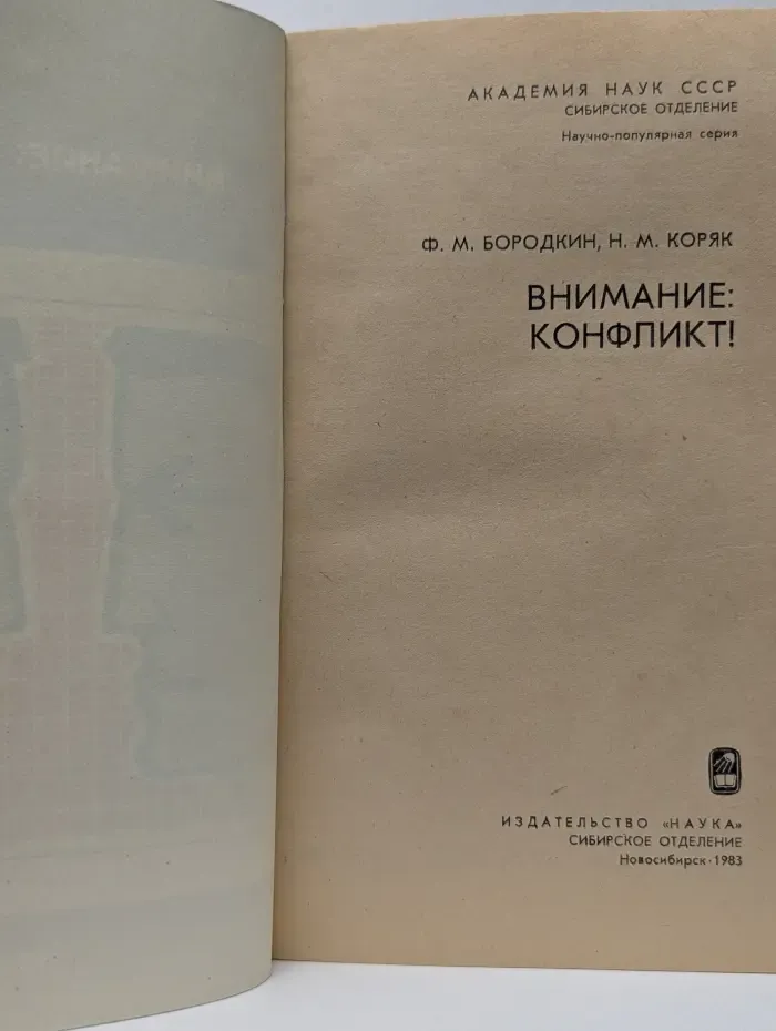 Внимание: конфликт!