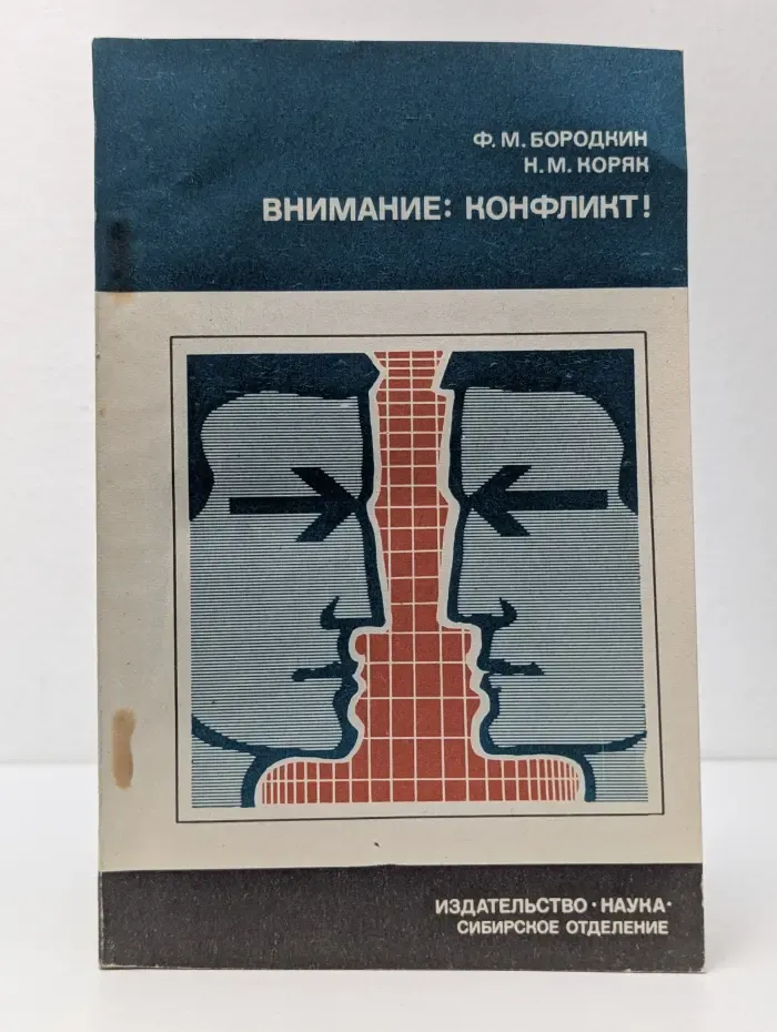 Внимание: конфликт!