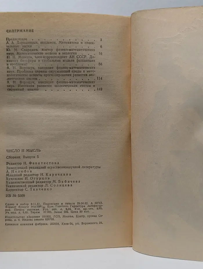 Народный университет. Естественнонаучный факультет. Число и мысль. Выпуск № 5