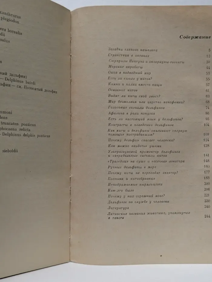 Научно-популярная серия. Дельфины служат человеку