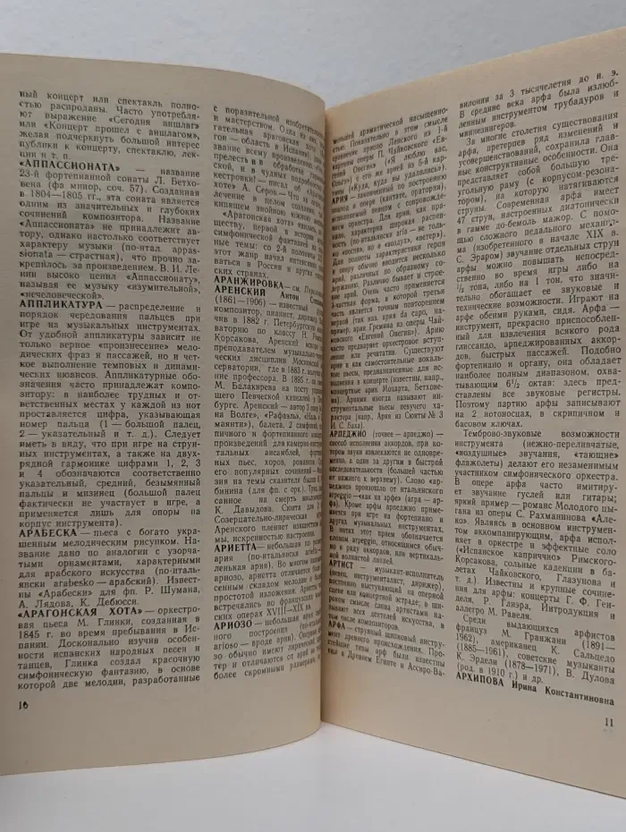 Краткий музыкальный словарь для учащихся