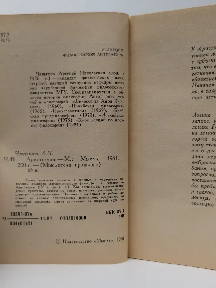 Мыслители прошлого. Аристотель