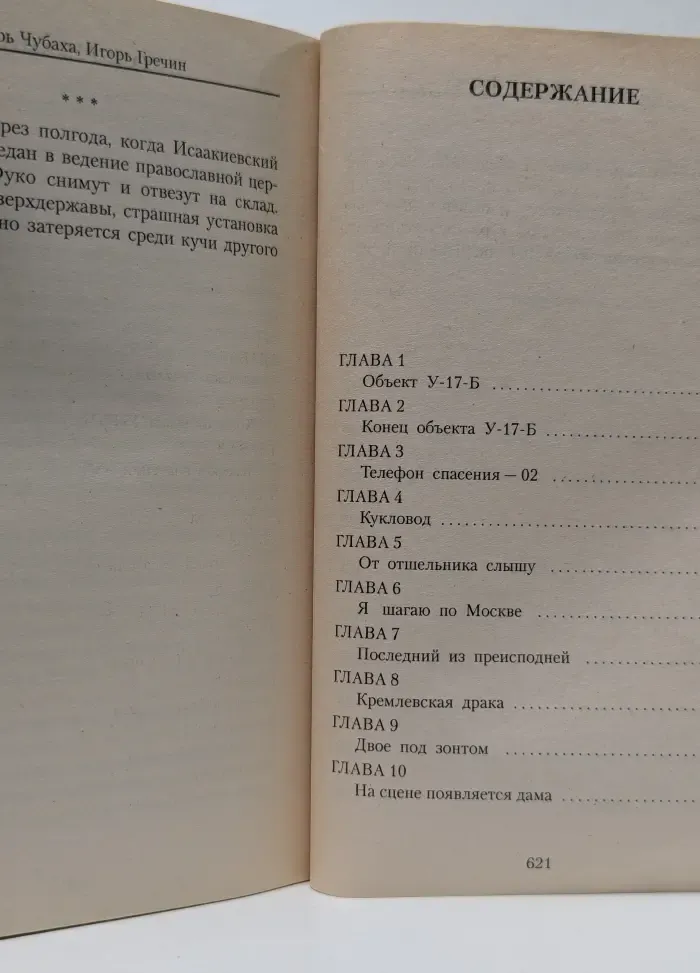 Убойно Смешной Детектив. Тайна Чёрного моря