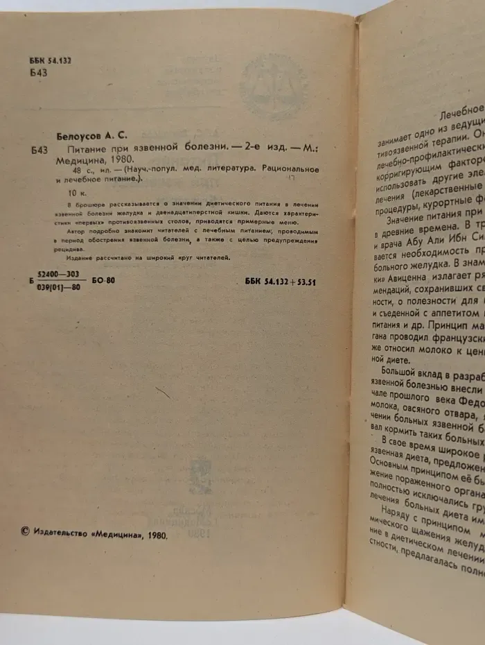 Рациональное и лечебное питание. Питание при язвенной болезни