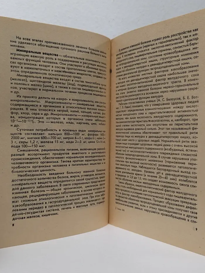 Рациональное и лечебное питание. Питание при язвенной болезни