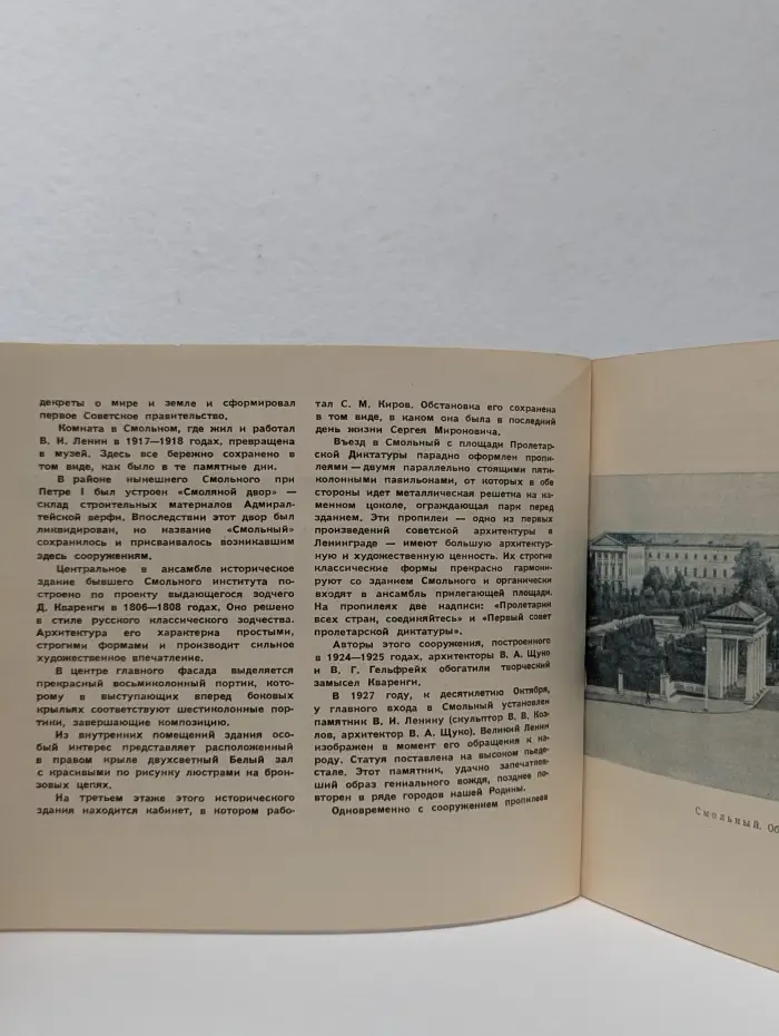 Архитектурные ансамбли Ленинграда. Смольный и Таврический дворец