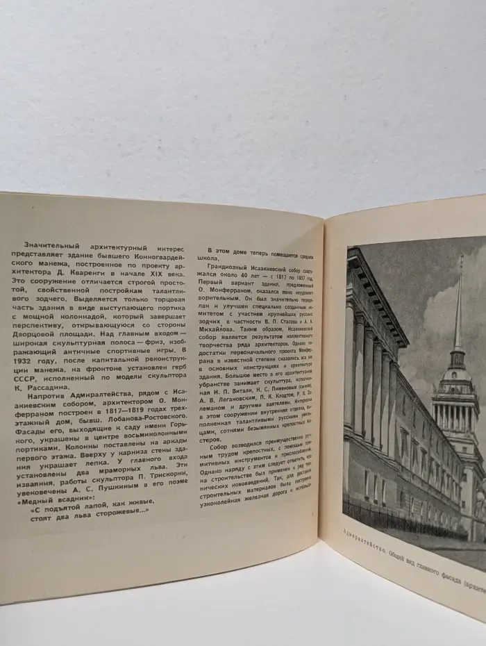 Архитектурные ансамбли Ленинграда. Площадь Декабристов