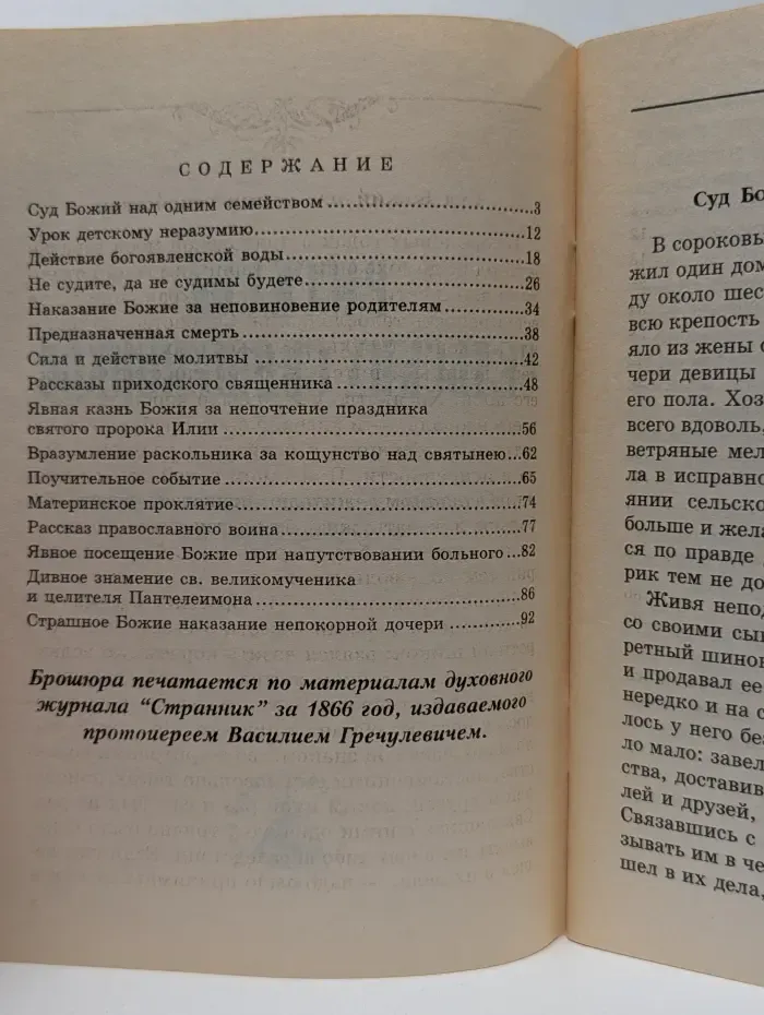 Рассказы сельских священников