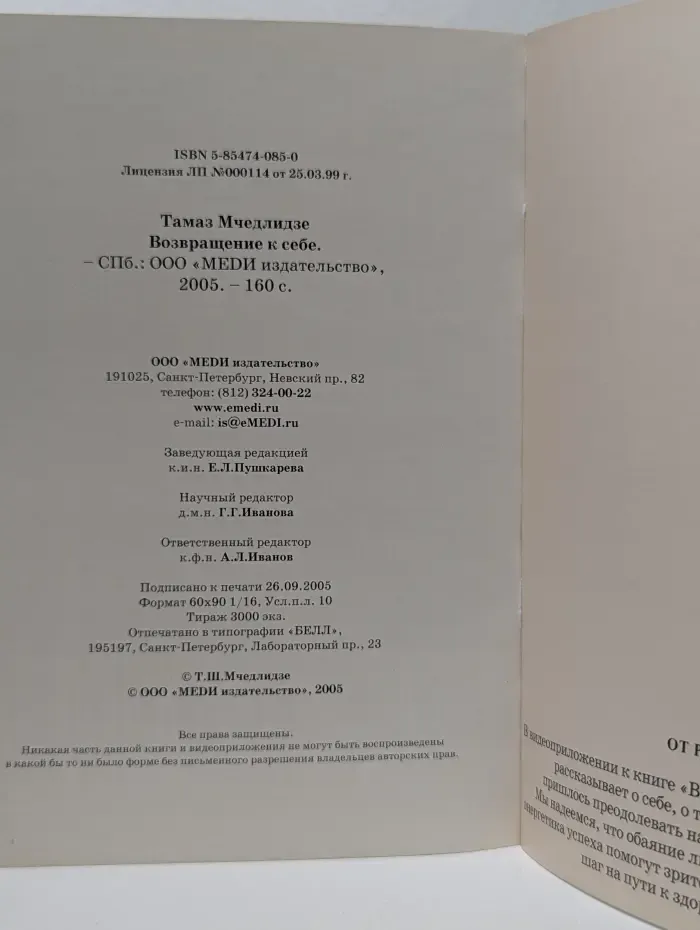 Возвращение к себе