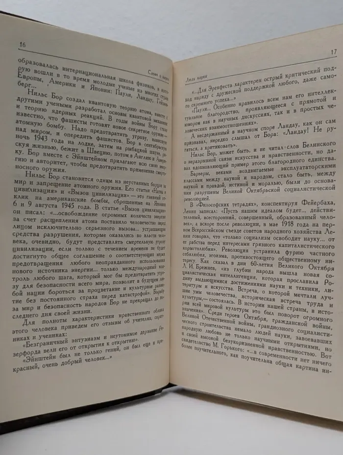 Слово о науке: Афоризмы. Изречения. Литературные цитаты. Книга вторая