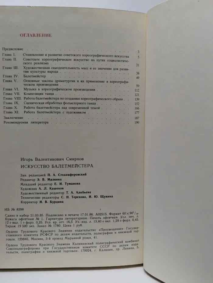 Искусство балетмейстера
