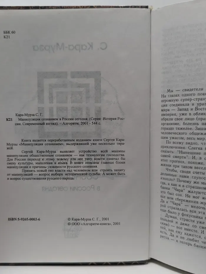 История России. Современный взгляд. Манипуляция сознанием в России сегодня