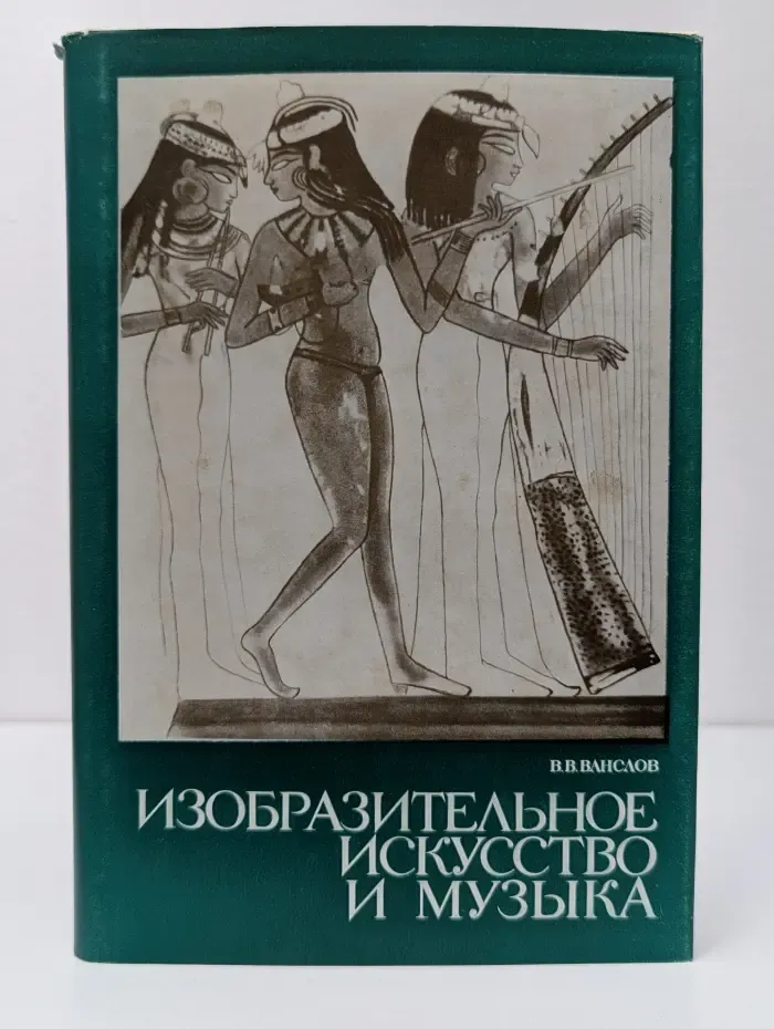 Изобразительное искусство и музыка
