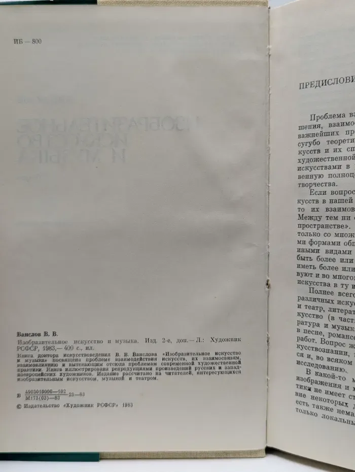 Изобразительное искусство и музыка