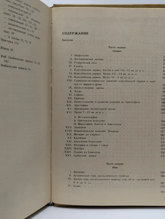 Античная литература