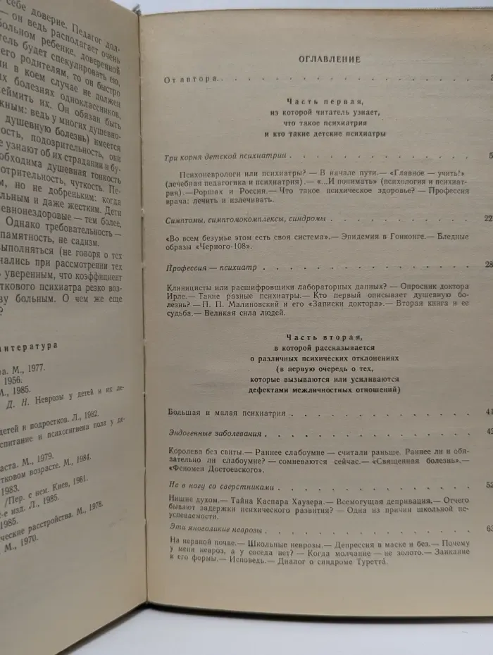 Беседы о детской психиатрии
