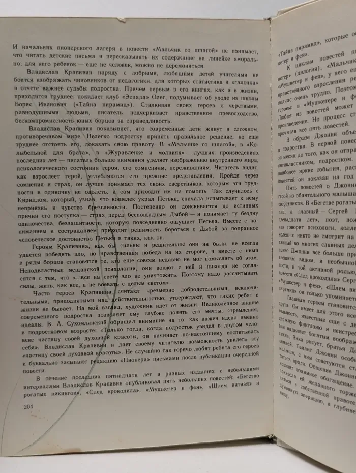 Мушкетер и фея и другие истории из жизни Джонни Воробьева
