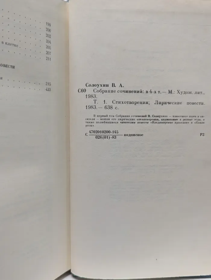 Собрание сочинений в 4-х томах. Том 1. Стихотворения. Лирические повести
