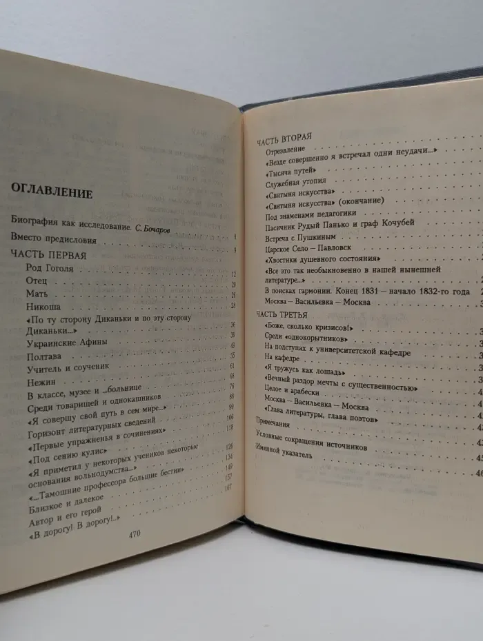 Сквозь видный миру смех. Жизнь Н. В. Гоголя. 1809-1835