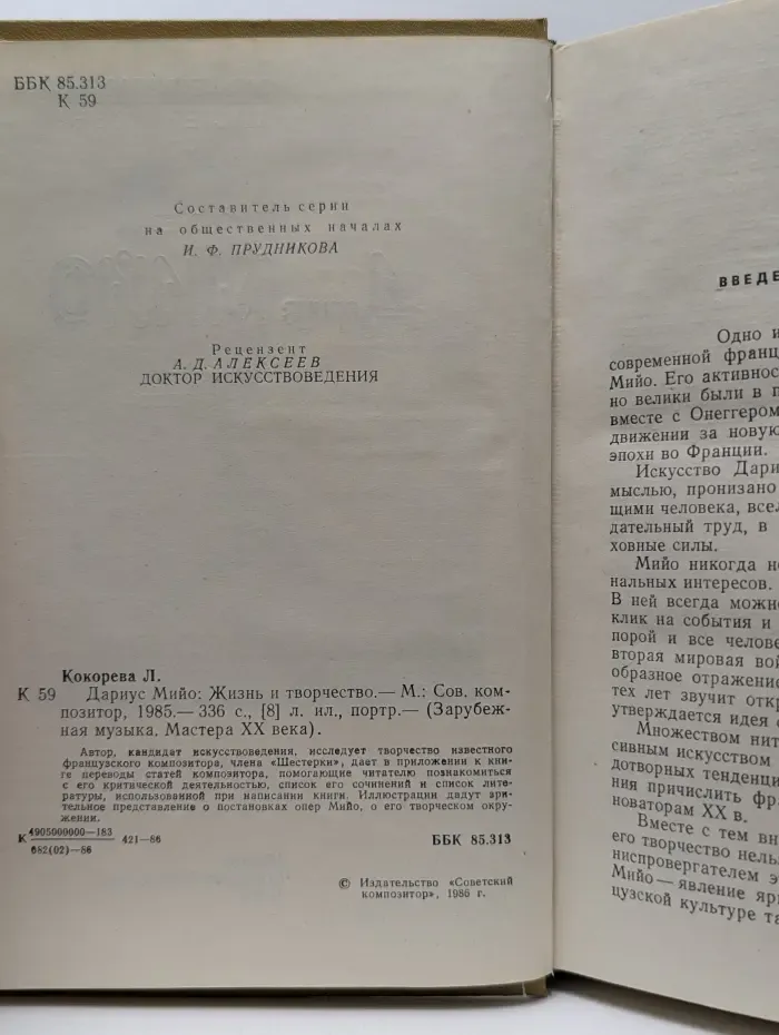Зарубежная музыка. Мастера XX века. Дариус Мийо. Жизнь и творчество