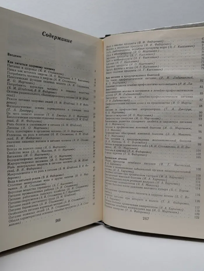 Популярно о питании