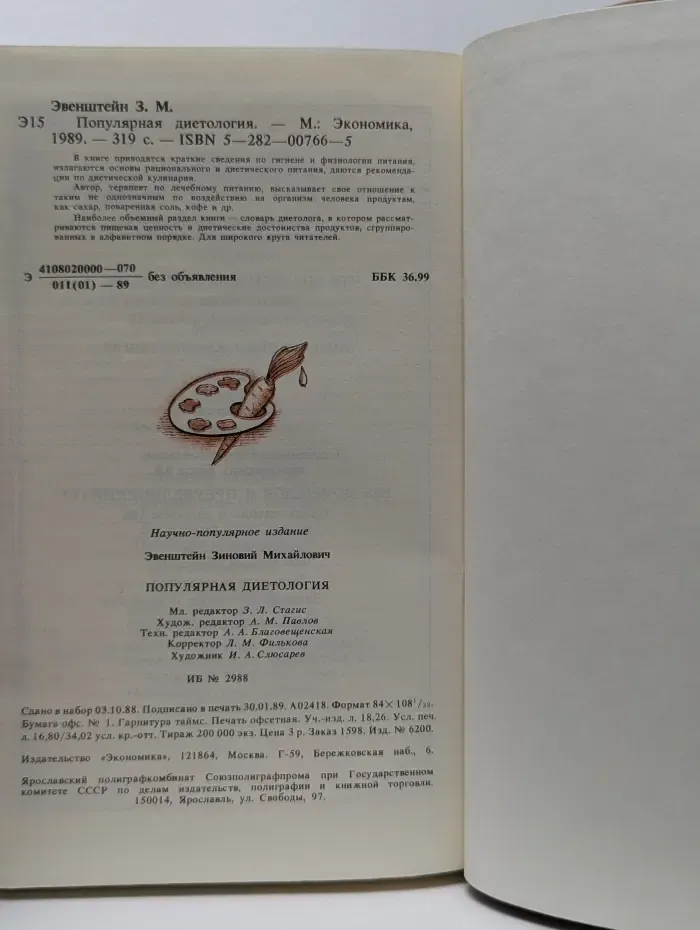 Популярная диетология