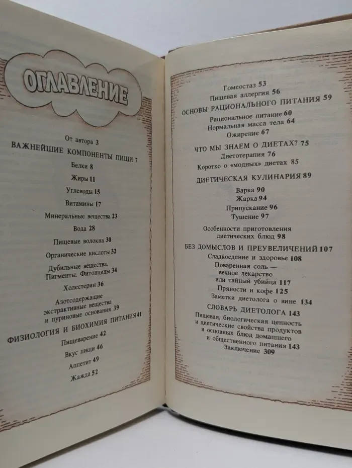 Популярная диетология