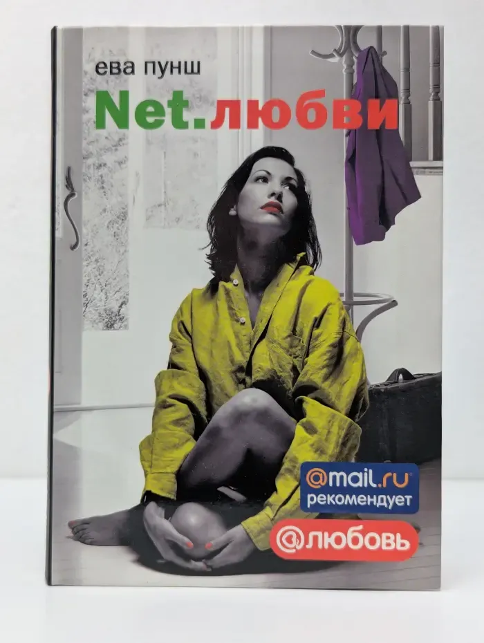 @любовь. Net.любви
