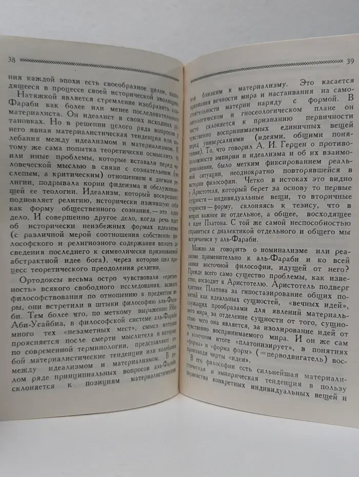 Мыслители прошлого. Абу-Наср аль-Фараби