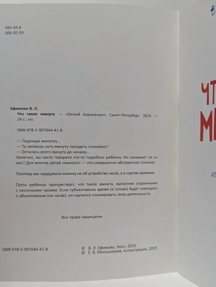 Что такое минута?